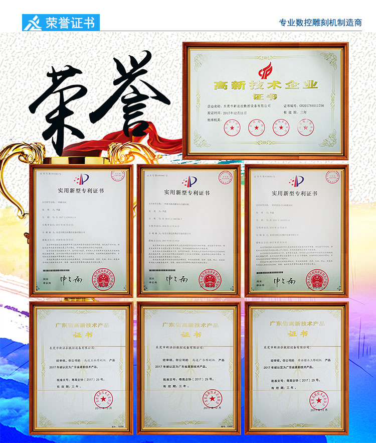 冰箱内胆雕刻机新法拉荣誉资质