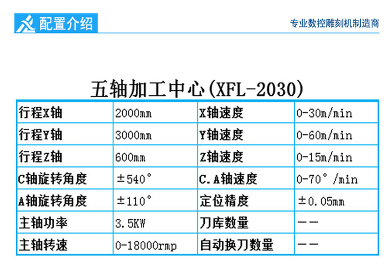 XFL-2030五轴木模加工中心