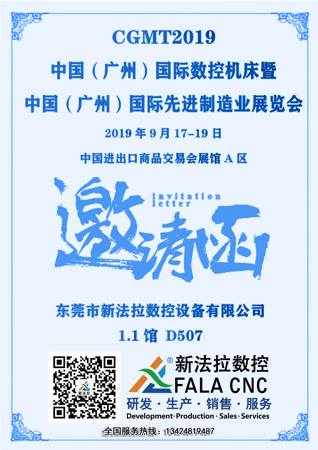2019CGMT中国（广州）国际数控机床展览会邀请函