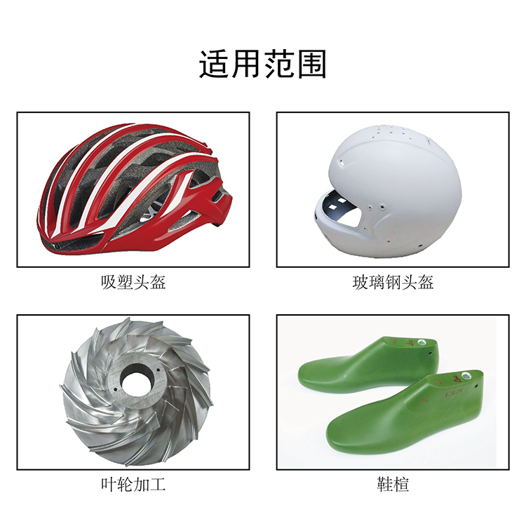 XFL-540-M2吸塑头盔五轴加工中心应用