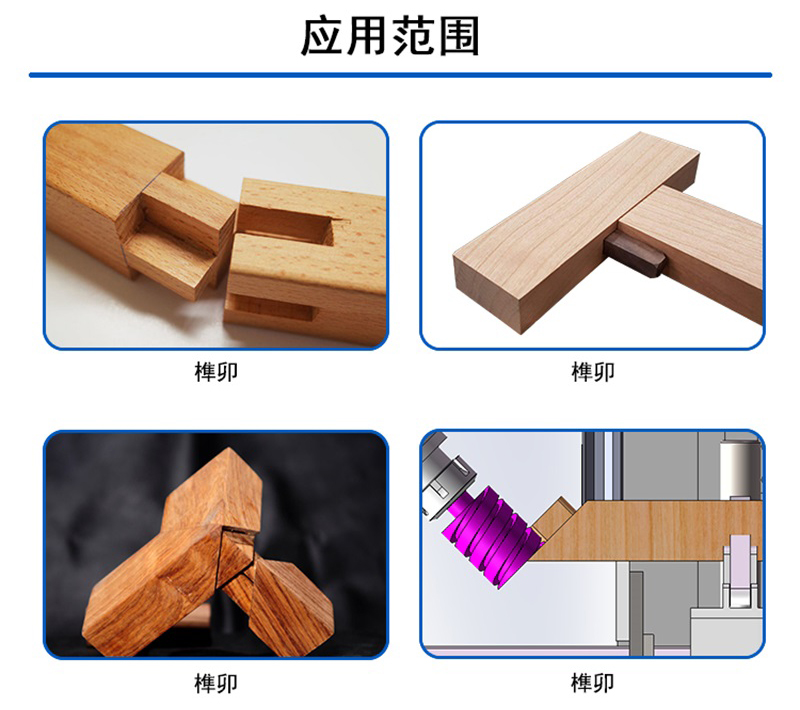 实木五轴榫卯加工